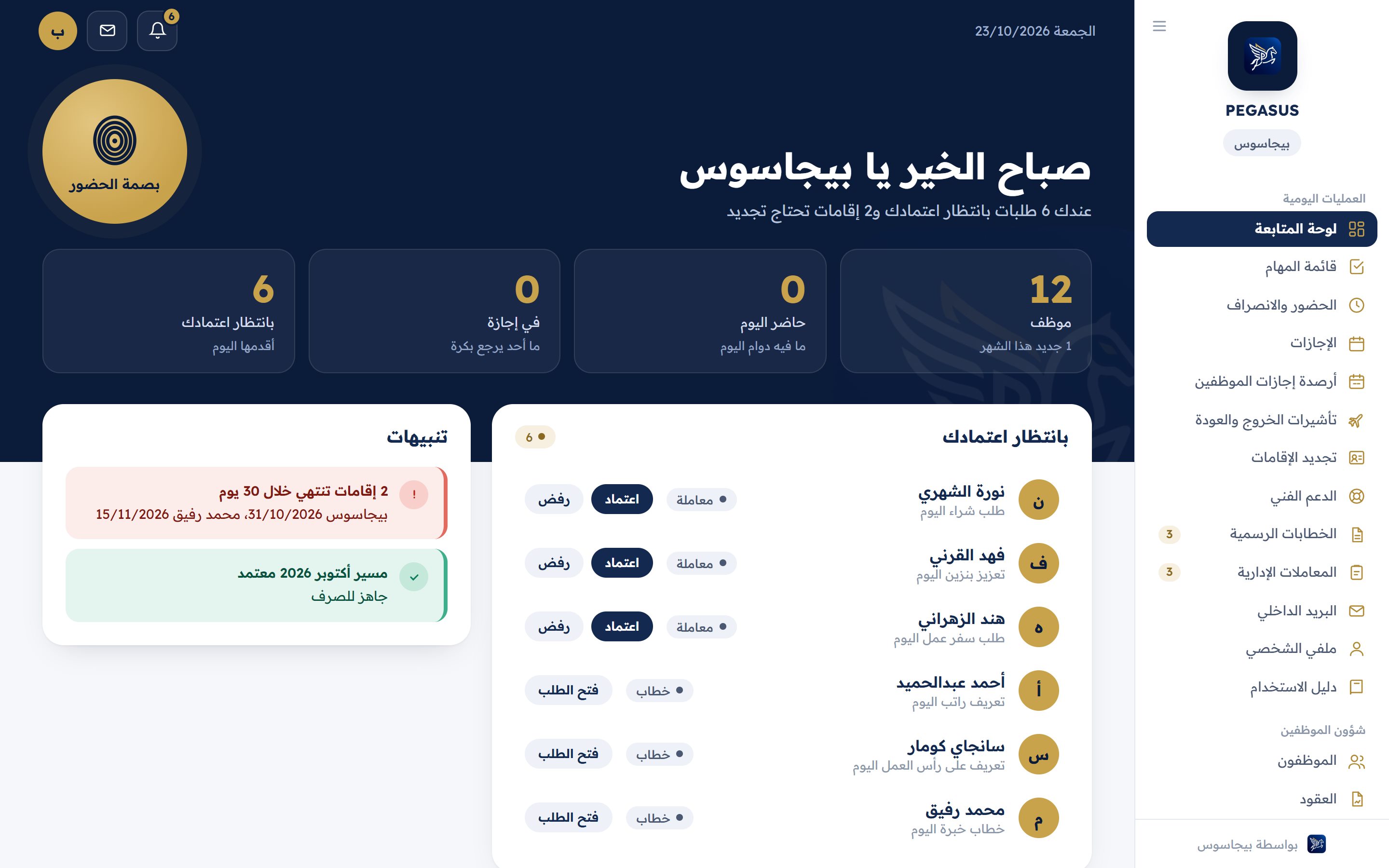 لوحة المتابعة في بيجاسوس